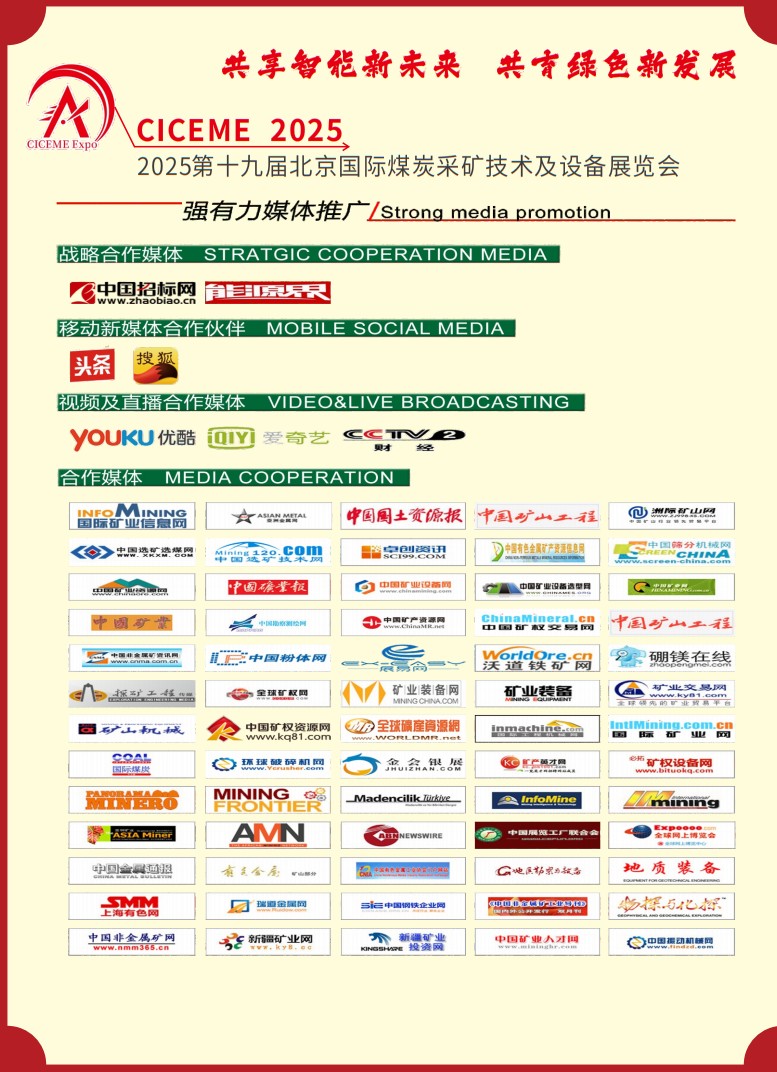 中國（北京）國際煤炭采礦技術(shù)及設(shè)備展覽會